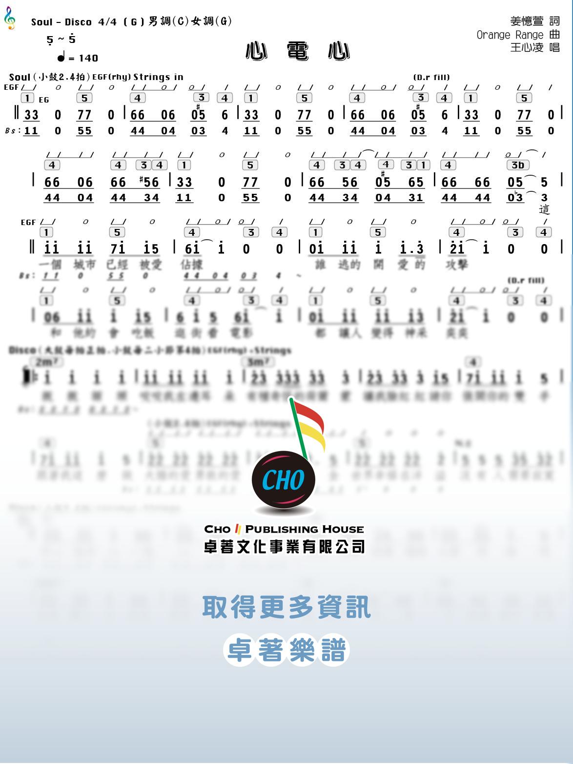 心電心